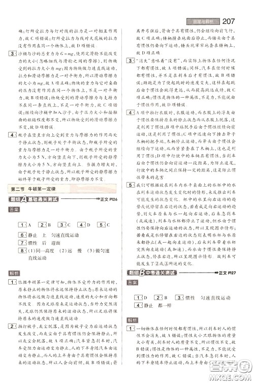 2020年王后雄初中教材完全解读八年级下册物理SKWL苏科版参考答案 2020年王后雄初中教材完全解读八年级下册物理SKWL苏科版参考答案