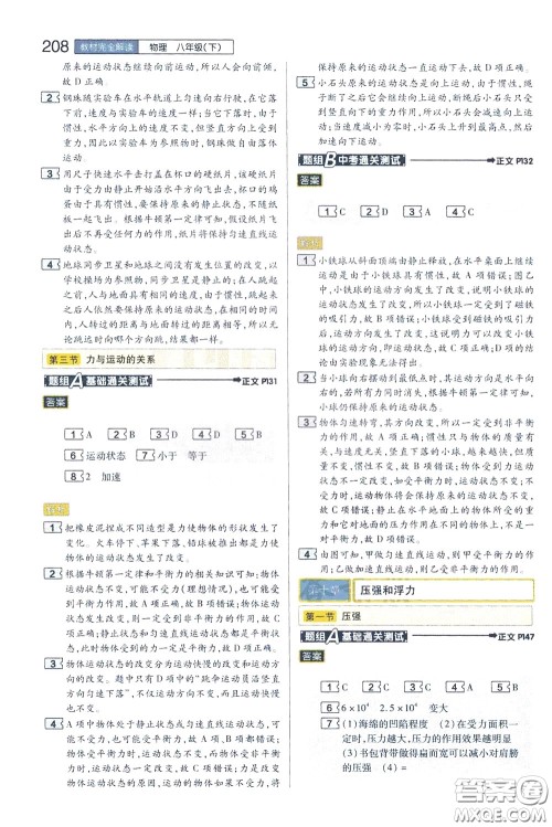 2020年王后雄初中教材完全解读八年级下册物理SKWL苏科版参考答案