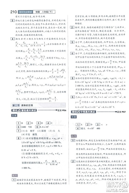 2020年王后雄初中教材完全解读八年级下册物理SKWL苏科版参考答案