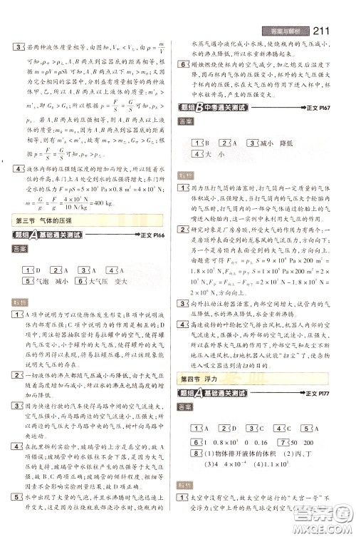 2020年王后雄初中教材完全解读八年级下册物理SKWL苏科版参考答案