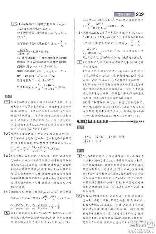 2020年王后雄初中教材完全解读八年级下册物理SKWL苏科版参考答案