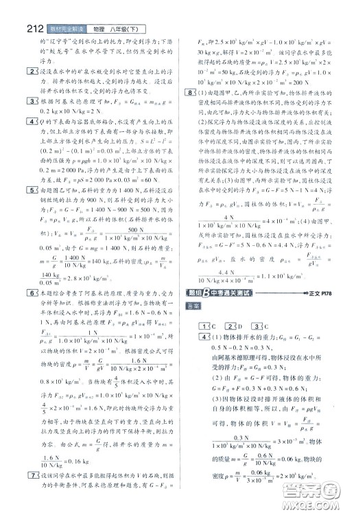 2020年王后雄初中教材完全解读八年级下册物理SKWL苏科版参考答案 2020年王后雄初中教材完全解读八年级下册物理SKWL苏科版参考答案