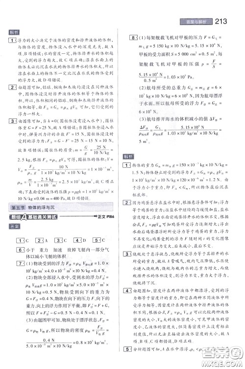 2020年王后雄初中教材完全解读八年级下册物理SKWL苏科版参考答案