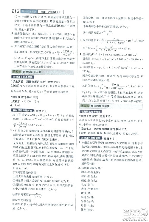 2020年王后雄初中教材完全解读八年级下册物理SKWL苏科版参考答案