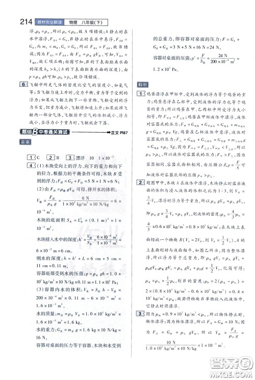 2020年王后雄初中教材完全解读八年级下册物理SKWL苏科版参考答案