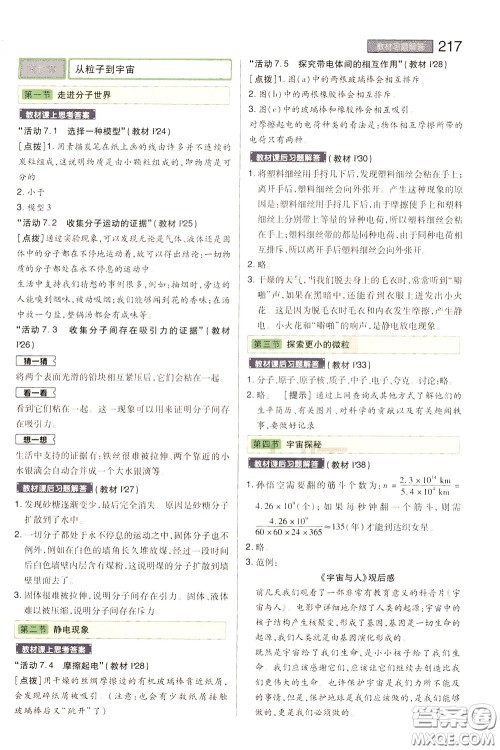 2020年王后雄初中教材完全解读八年级下册物理SKWL苏科版参考答案 2020年王后雄初中教材完全解读八年级下册物理SKWL苏科版参考答案