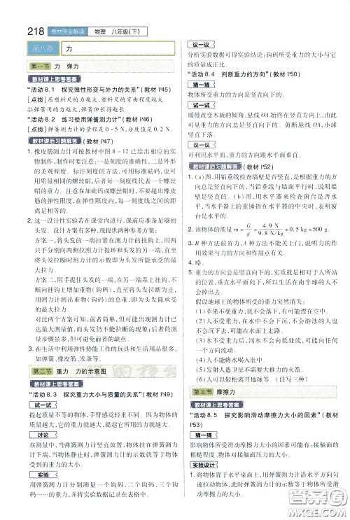 2020年王后雄初中教材完全解读八年级下册物理SKWL苏科版参考答案 2020年王后雄初中教材完全解读八年级下册物理SKWL苏科版参考答案