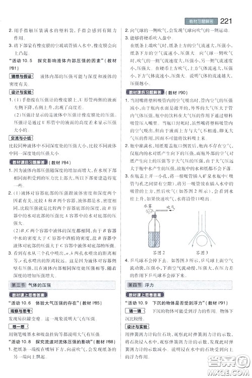 2020年王后雄初中教材完全解读八年级下册物理SKWL苏科版参考答案