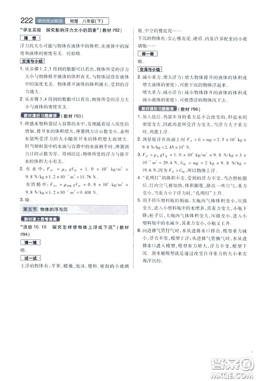2020年王后雄初中教材完全解读八年级下册物理SKWL苏科版参考答案 2020年王后雄初中教材完全解读八年级下册物理SKWL苏科版参考答案