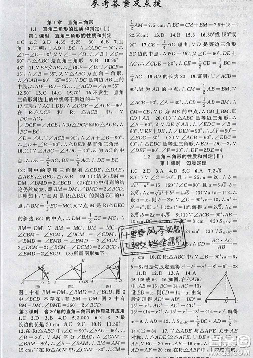新疆青少年出版社2020春黄冈100分闯关八年级数学下册湘教版答案