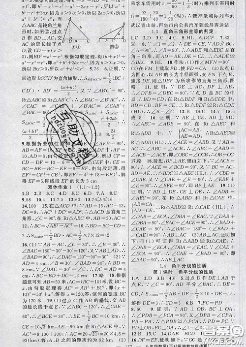 新疆青少年出版社2020春黄冈100分闯关八年级数学下册湘教版答案