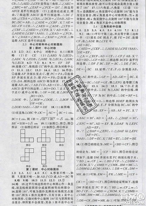 新疆青少年出版社2020春黄冈100分闯关八年级数学下册湘教版答案