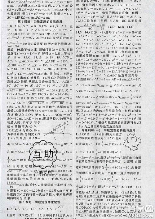 新疆青少年出版社2020春黄冈100分闯关八年级数学下册湘教版答案