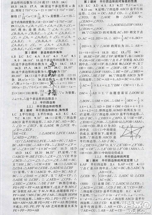 新疆青少年出版社2020春黄冈100分闯关八年级数学下册湘教版答案