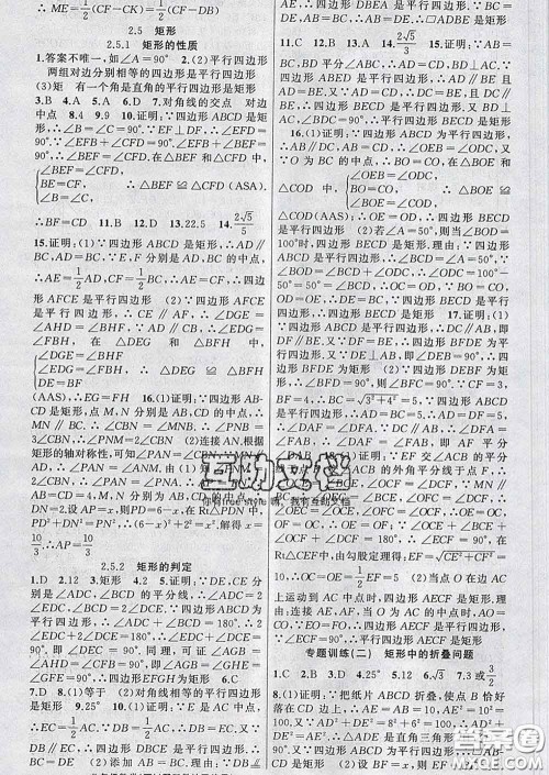 新疆青少年出版社2020春黄冈100分闯关八年级数学下册湘教版答案