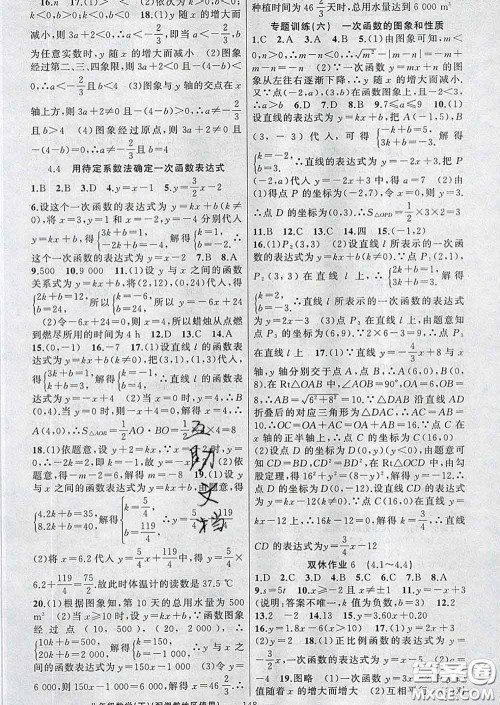新疆青少年出版社2020春黄冈100分闯关八年级数学下册湘教版答案