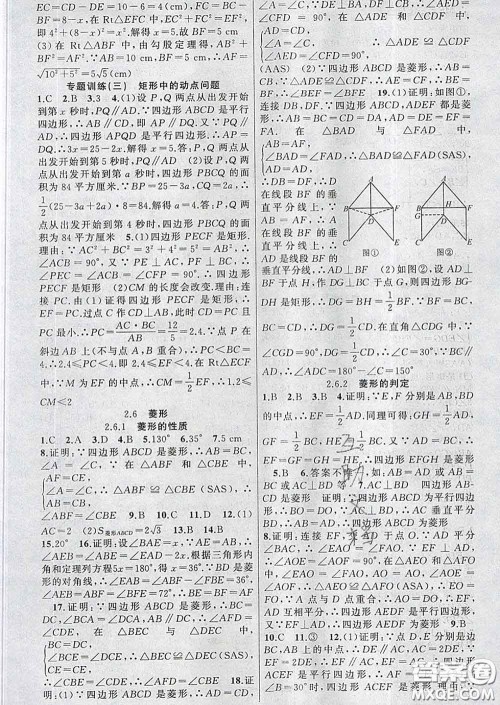 新疆青少年出版社2020春黄冈100分闯关八年级数学下册湘教版答案