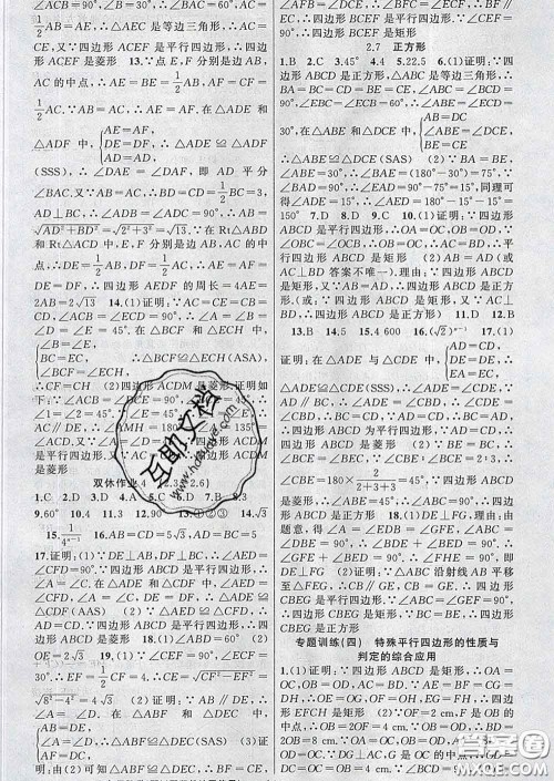 新疆青少年出版社2020春黄冈100分闯关八年级数学下册湘教版答案