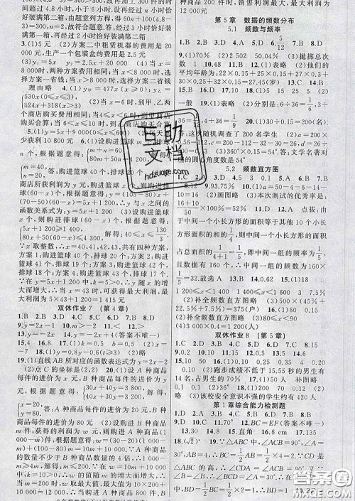 新疆青少年出版社2020春黄冈100分闯关八年级数学下册湘教版答案