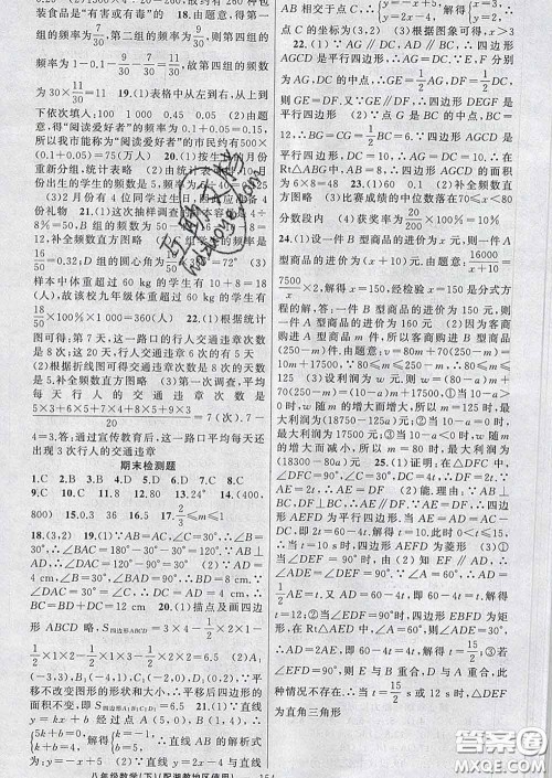 新疆青少年出版社2020春黄冈100分闯关八年级数学下册湘教版答案