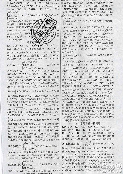 新疆青少年出版社2020春黄冈100分闯关八年级数学下册湘教版答案