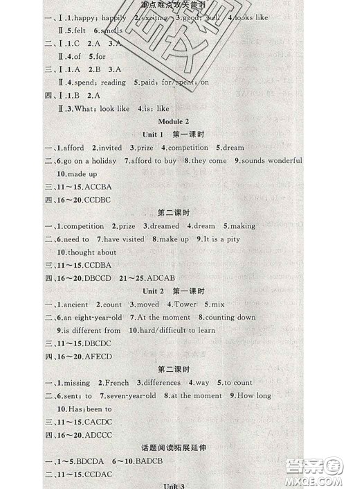 新疆青少年出版社2020春黄冈100分闯关八年级英语下册外研版答案