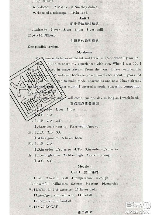 新疆青少年出版社2020春黄冈100分闯关八年级英语下册外研版答案