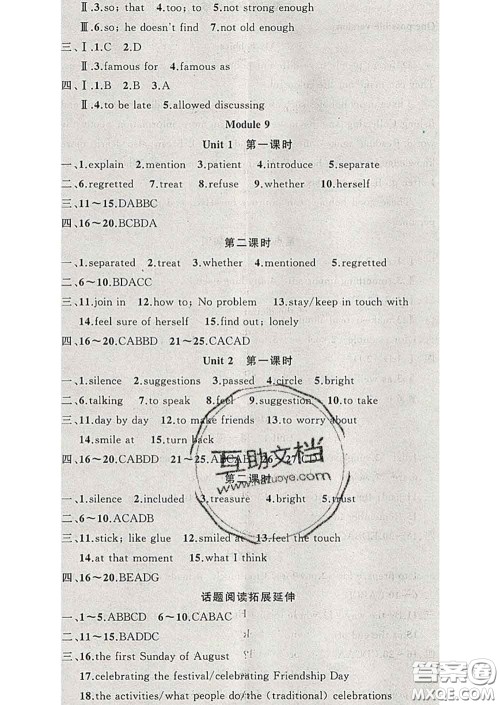 新疆青少年出版社2020春黄冈100分闯关八年级英语下册外研版答案