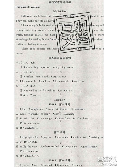 新疆青少年出版社2020春黄冈100分闯关八年级英语下册外研版答案