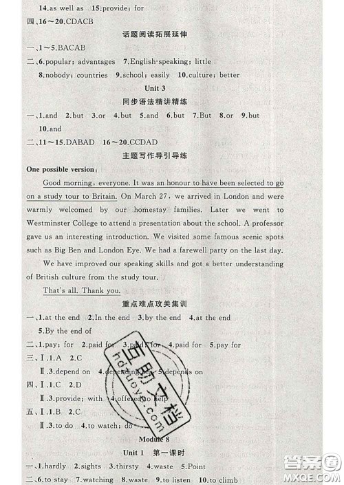 新疆青少年出版社2020春黄冈100分闯关八年级英语下册外研版答案