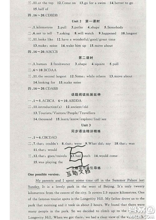 新疆青少年出版社2020春黄冈100分闯关八年级英语下册外研版答案