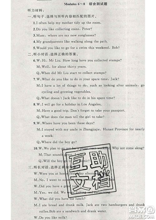 新疆青少年出版社2020春黄冈100分闯关八年级英语下册外研版答案