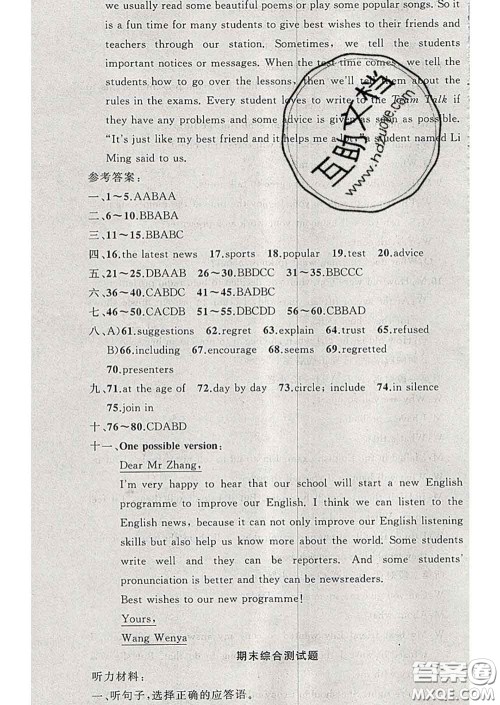 新疆青少年出版社2020春黄冈100分闯关八年级英语下册外研版答案