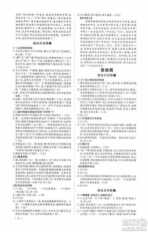 江西教育出版社2020新概念阅读初中语文阅读组合式训练中考版浙江版答案