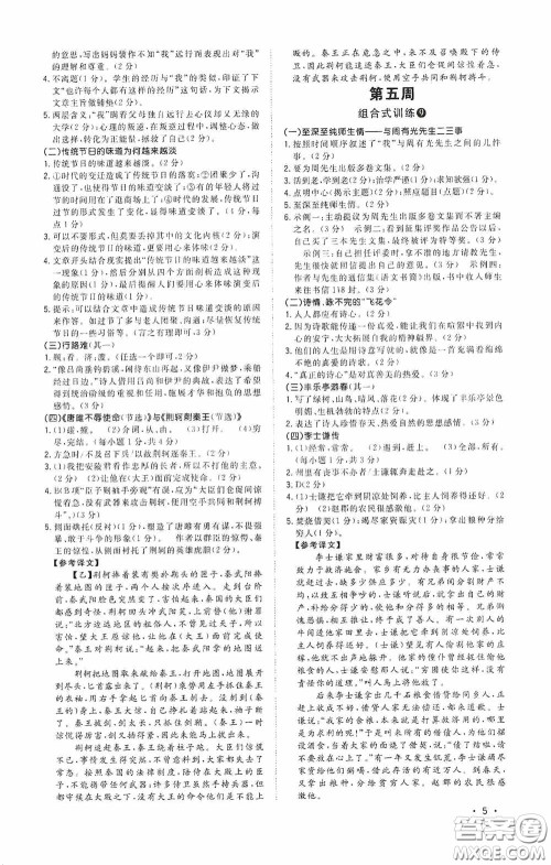 江西教育出版社2020新概念阅读初中语文阅读组合式训练中考版浙江版答案