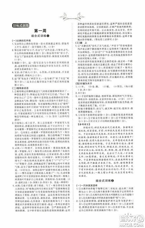 江西教育出版社2020新概念阅读初中语文阅读组合式训练中考版浙江版答案
