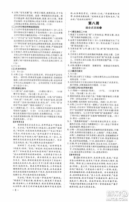 江西教育出版社2020新概念阅读初中语文阅读组合式训练中考版浙江版答案