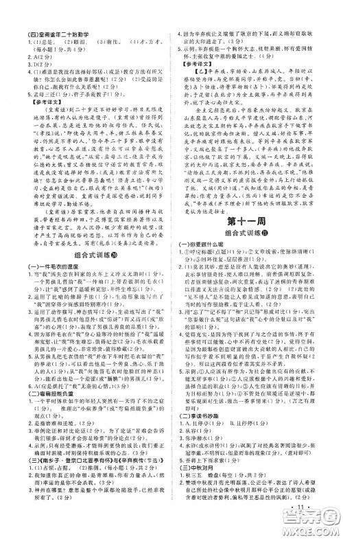 江西教育出版社2020新概念阅读初中语文阅读组合式训练中考版浙江版答案