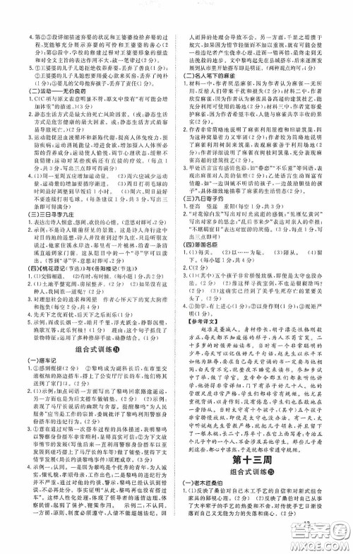 江西教育出版社2020新概念阅读初中语文阅读组合式训练中考版浙江版答案