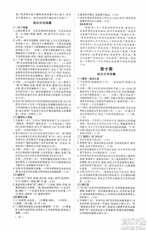 江西教育出版社2020新概念阅读初中语文阅读组合式训练中考版浙江版答案