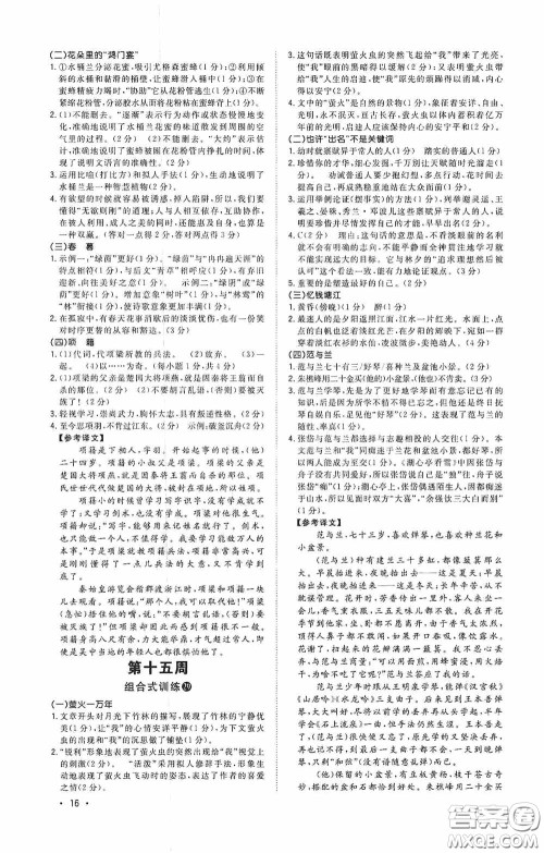 江西教育出版社2020新概念阅读初中语文阅读组合式训练中考版浙江版答案