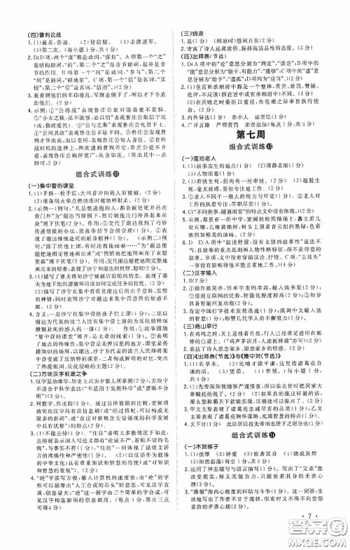 江西教育出版社2020新概念阅读初中语文阅读组合式训练中考版浙江版答案