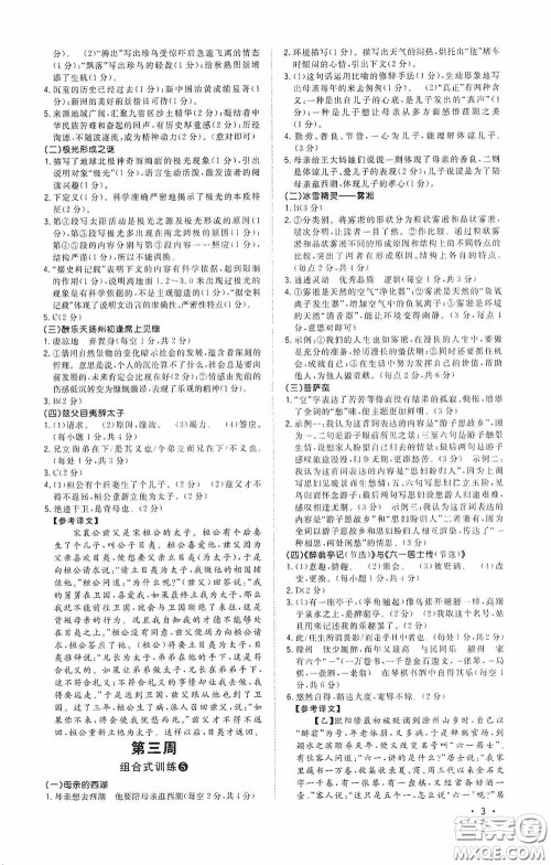 江西教育出版社2020新概念阅读初中语文阅读组合式训练中考版浙江版答案