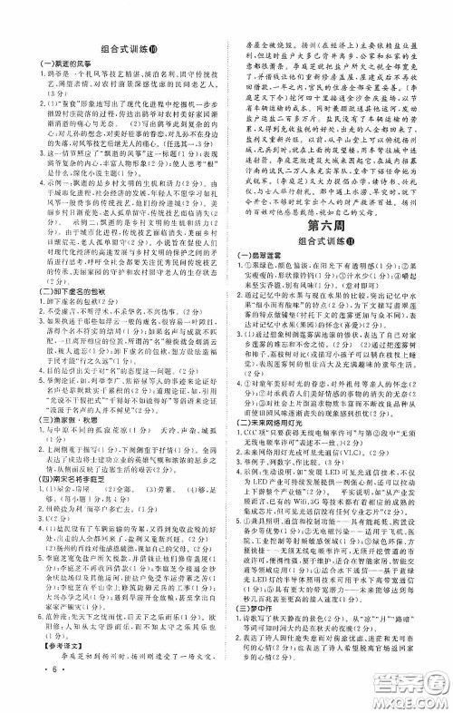 江西教育出版社2020新概念阅读初中语文阅读组合式训练中考版浙江版答案