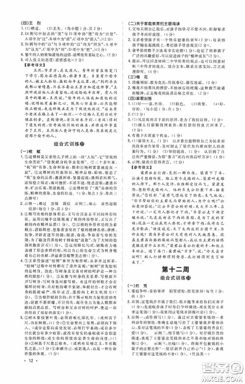 江西教育出版社2020新概念阅读初中语文阅读组合式训练中考版浙江版答案