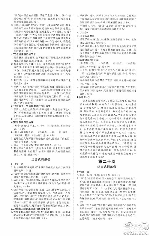 江西教育出版社2020新概念阅读初中语文阅读组合式训练中考版浙江版答案