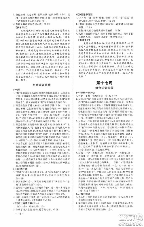 江西教育出版社2020新概念阅读初中语文阅读组合式训练中考版浙江版答案