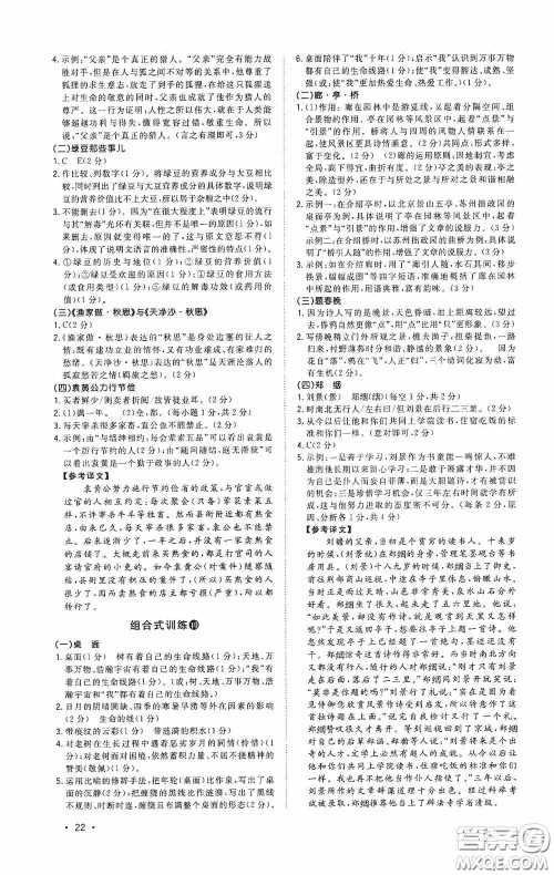 江西教育出版社2020新概念阅读初中语文阅读组合式训练中考版浙江版答案