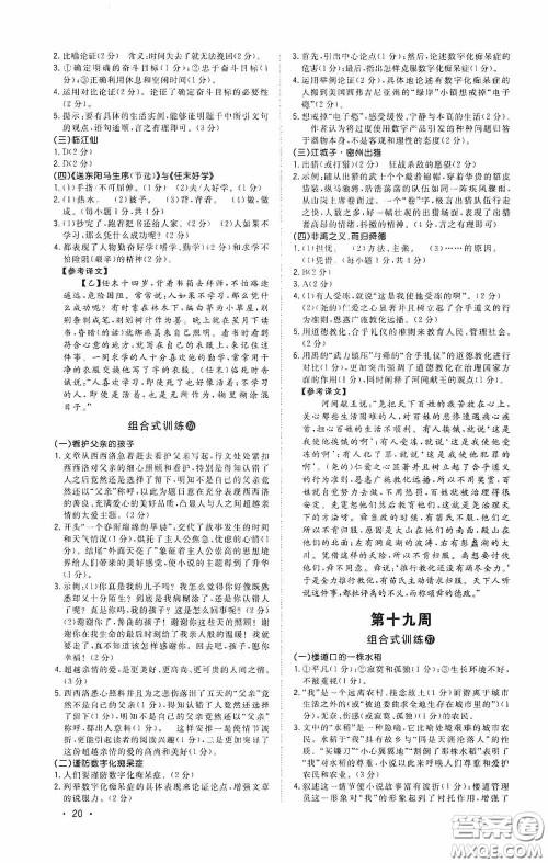 江西教育出版社2020新概念阅读初中语文阅读组合式训练中考版浙江版答案