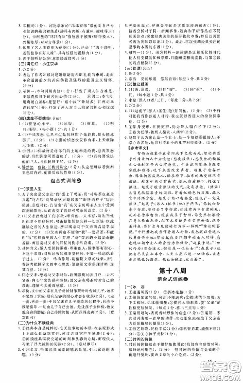 江西教育出版社2020新概念阅读初中语文阅读组合式训练中考版浙江版答案